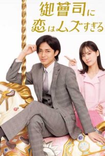 Onzoshi ni Koi wa Muzu Sugiru (2025) รักยากนัก คุณชายทายาท