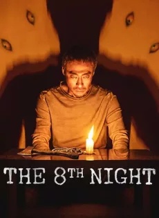 คืนที่ 8 The 8th Night (2021)