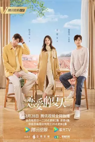 Discovery of Romance (2022) ซัมเมอร์ฤดูรัก