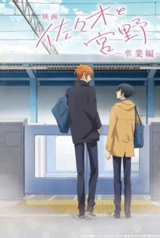 Sasaki and Miyano: Graduation (2023) ซาซากิกับมิยาโนะ เดอะ มูฟวี่ ภาคจบการศึกษา