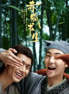 บัณฑิตหน้าใส กับ นายจิ้งจอก Soul Snatcher (2020)