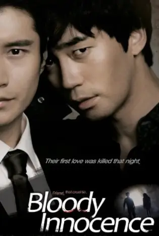 Bloody Innocent (2010) เพื่อนรัก เพื่อนแค้น