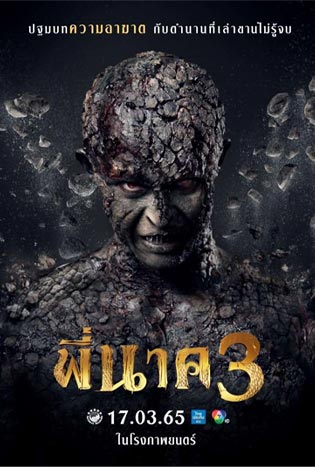 PEENAK3 (2022) พี่นาค3