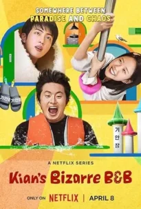 Kian’s Bizarre B&B (2025) บ้านพักสุดวุ่นของคุณคีอัน