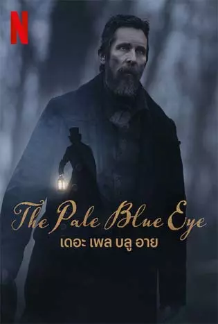 The Pale Blue Eye (2022) เดอะ เพล บลู อาย