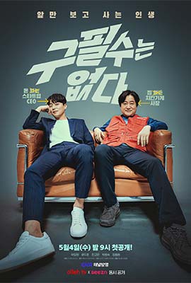 Never Give Up (2022) อย่ายอมแพ้