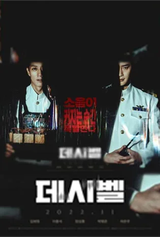 Decibel (2022) เดซิเบล ลั่นระเบิดเมือง