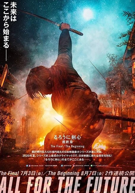 Rurouni Kenshin The Final (2021) รูโรนิ เคนชิน ซามูไรพเนจร ปัจฉิมบท