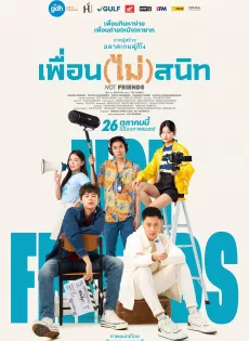 เพื่อน(ไม่)สนิท Not Friends (2023)