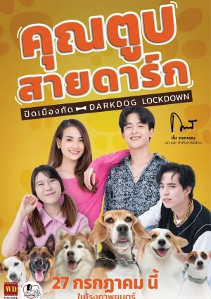 คุณตูบสายดาร์ก ปิดเมืองกัด Darkdog Lockdown (2023)