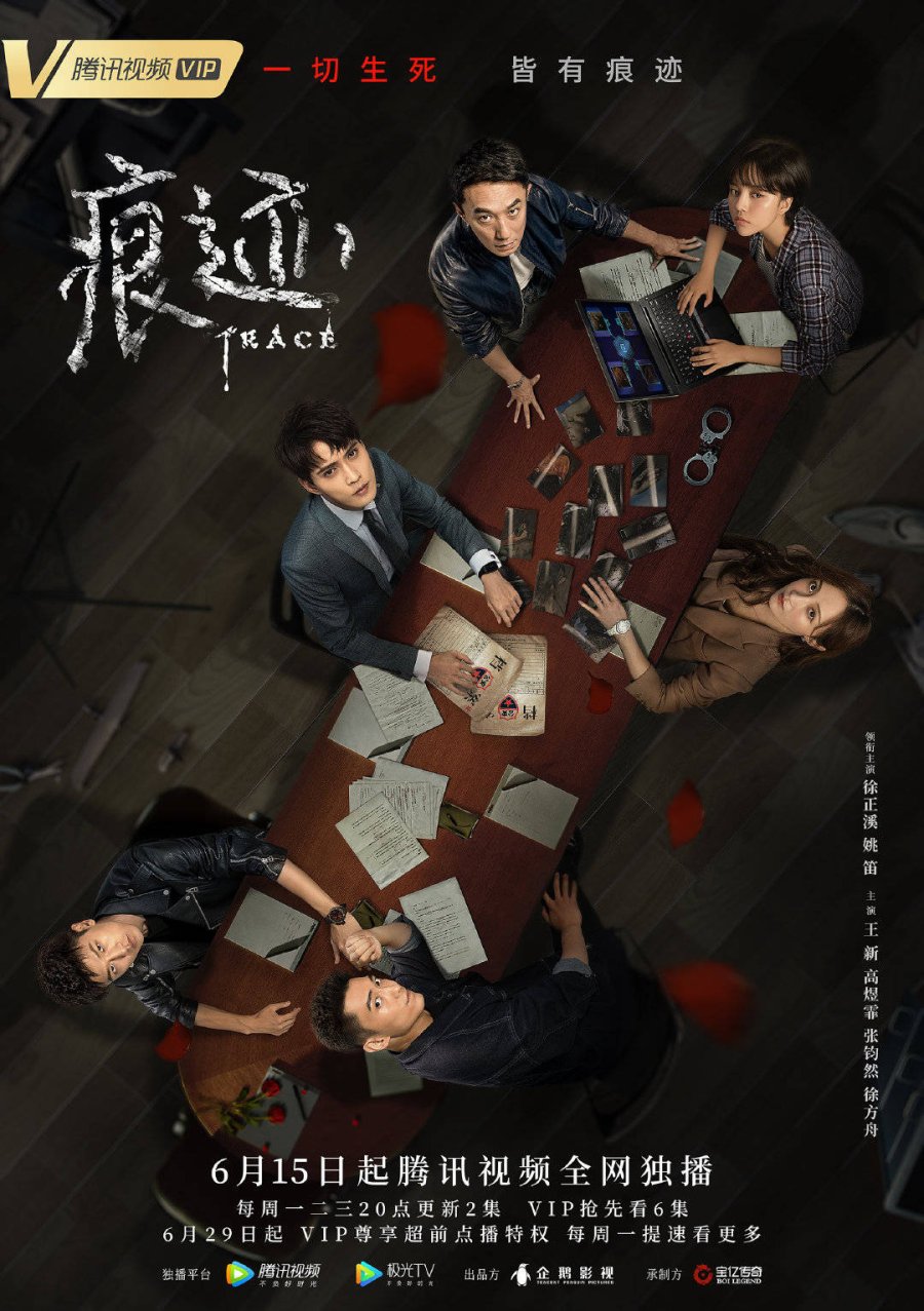 ซีรี่ย์จีน Trace (2023) นิติเวชไขคดีปริศนา ซับไทย