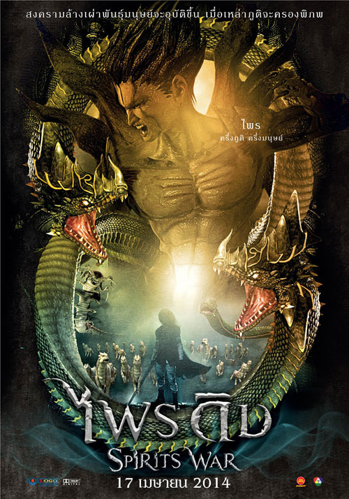 Spirits War (2014) ไพรดิบ