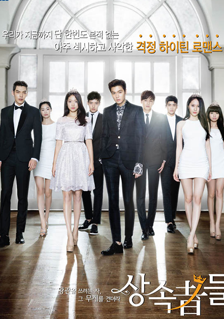 The Heirs  วุ่นรักทายาทพันล้าน