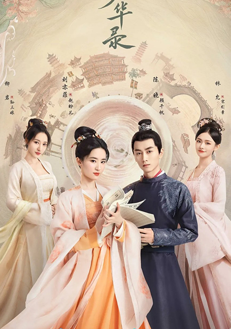 A Dream of Splendor (2022) สามบุปผาลิขิตฝัน