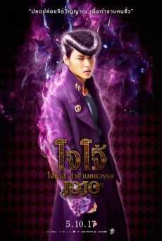 JoJo's Bizarre Adventure Diamond Is Unbreakable โจโจ้ ล่าข้ามศตวรรษ