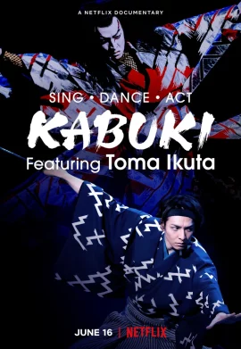 ร้อง เต้น แสดง คาบูกิโดยโทมะ อิคุตะ Sing, Dance, Act Kabuki featuring Toma Ikuta (2022)