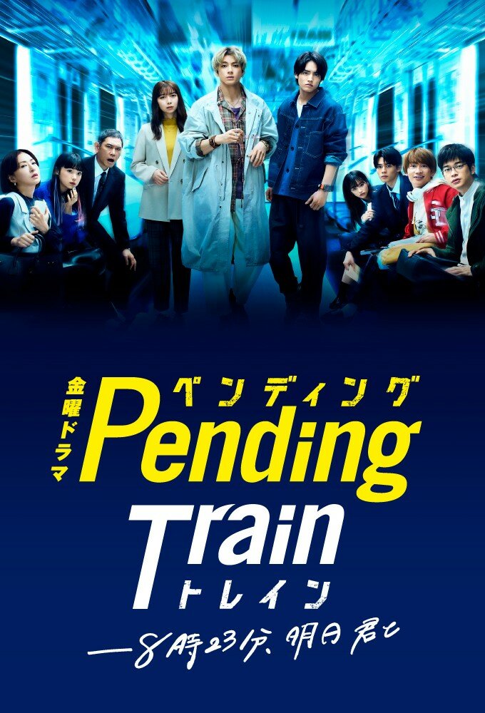 ซีรี่ย์ญี่ปุ่น Pending Train (2023) รถไฟสายพิศวง ซับไทย (จบ)