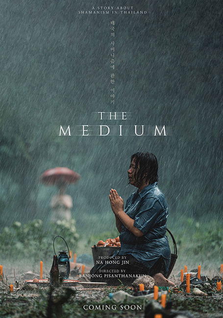 The Medium (2021) ร่างทรง