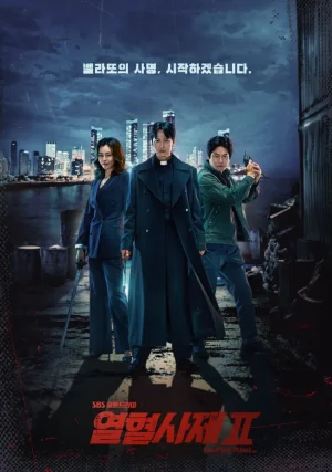บาทหลวงเลือดระอุ The Fiery Priest Season 2 (2024)