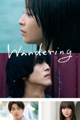 Wandering (The Wandering Moon) "รัก"พาตัว (2022)