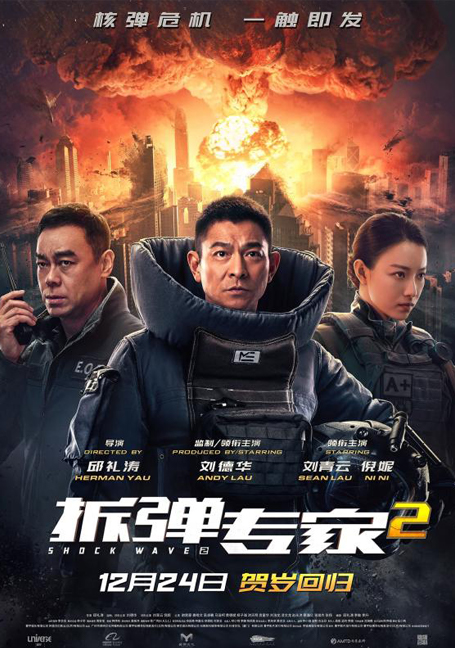 Shock Wave 2 (2020) คนคมล่าระเบิดเมือง 2