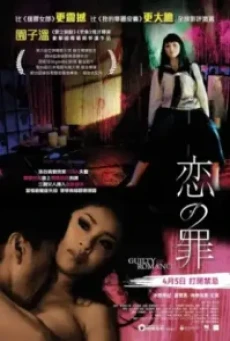 Guilty Of Romance (2011) ความผิดแห่งความรัก HD
