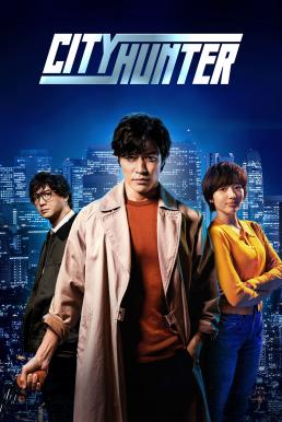 City Hunter (Shiti Hanta) ซิตี้ฮันเตอร์ (2024) NETFLIX