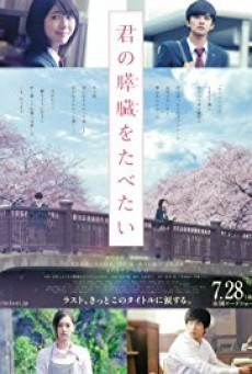 Let me eat your pancreas ตับอ่อนเธอนั้น ขอฉันเถอะนะ