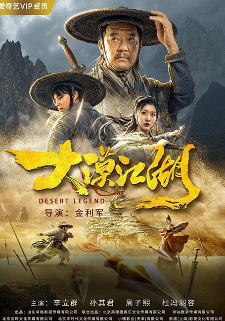 Desert Legend (2020) ตำนานทะเลทราย