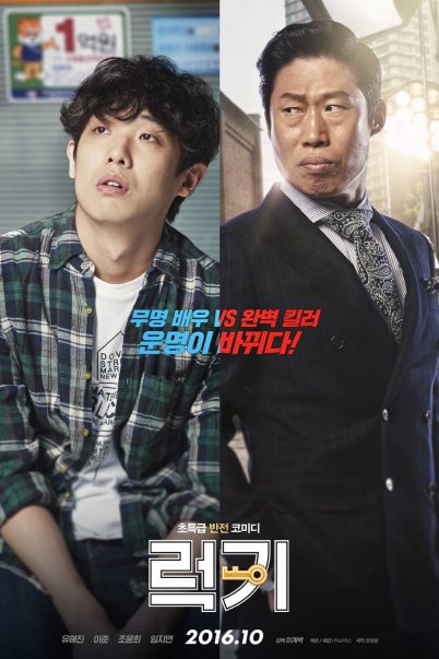 Luck-Key (Leokki) (2016) กุญแจเปลี่ยนชีวิต