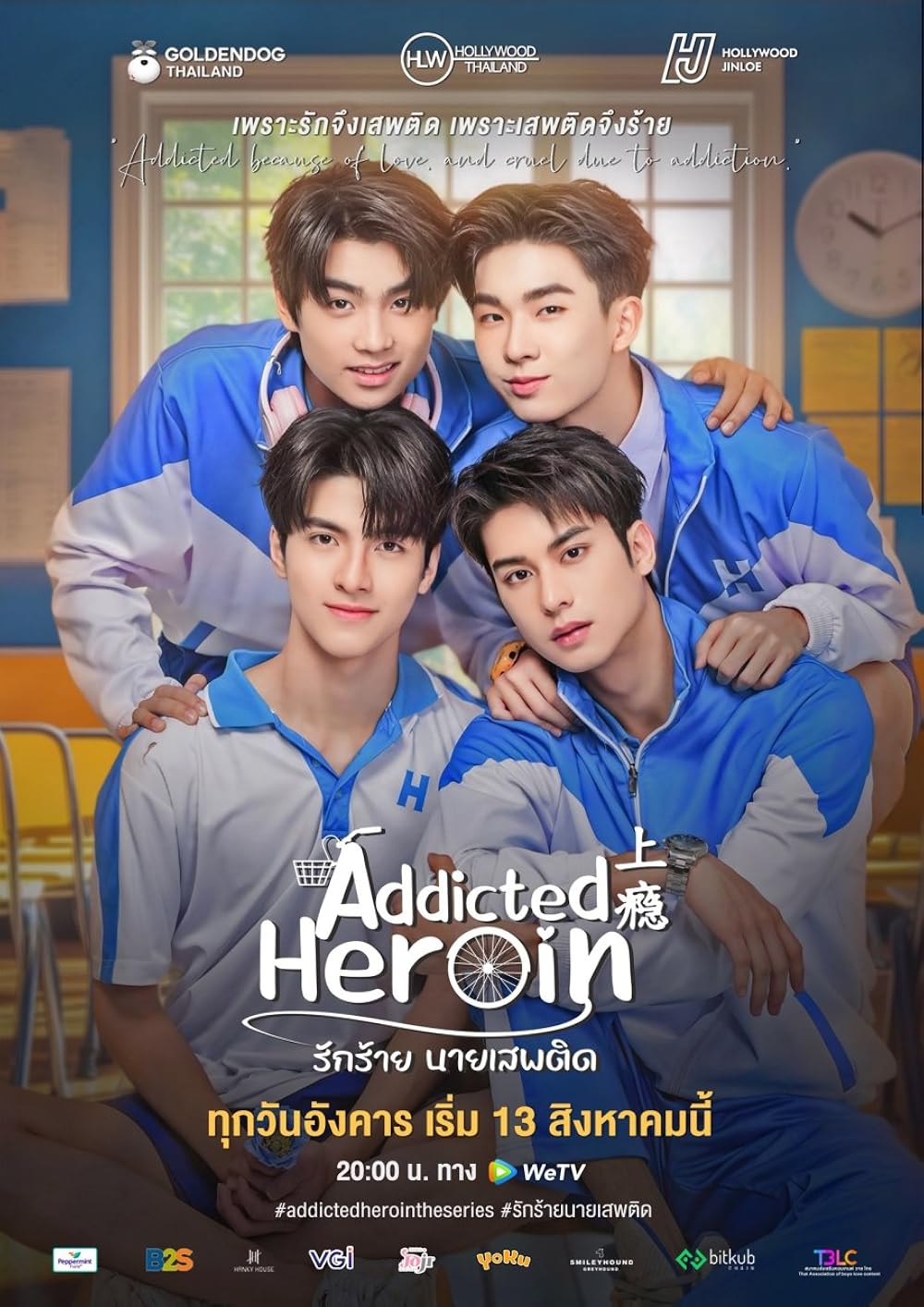 ซีรีย์วาย Addicted Heroin (2024) รักร้ายนายเสพติด (Uncut Ver)