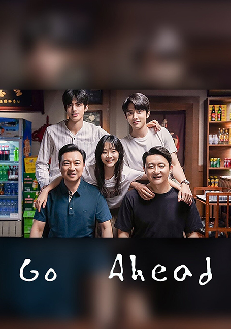 Go Ahead (2020)  ถักทอรักที่ปลายฝัน