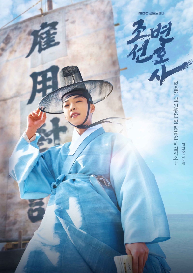 ซีรี่ส์เกาหลี Joseon Attorney A Morality | ซับไทย